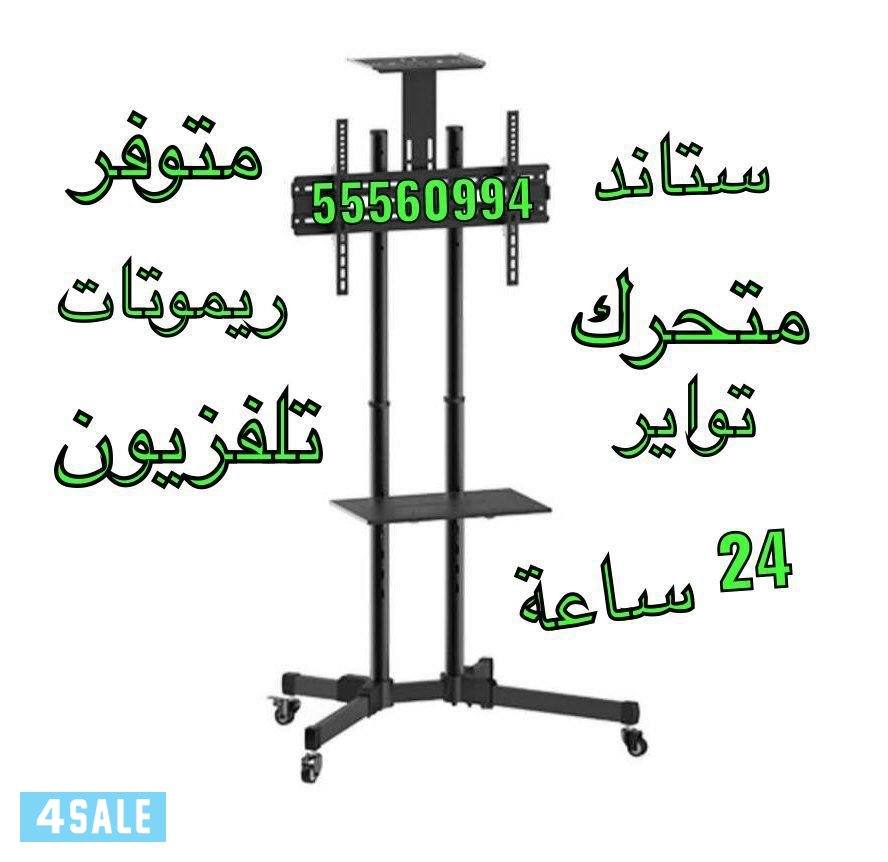 ستاندات ثابتة ومتحركة عروض تلفزيونات24ساعة2