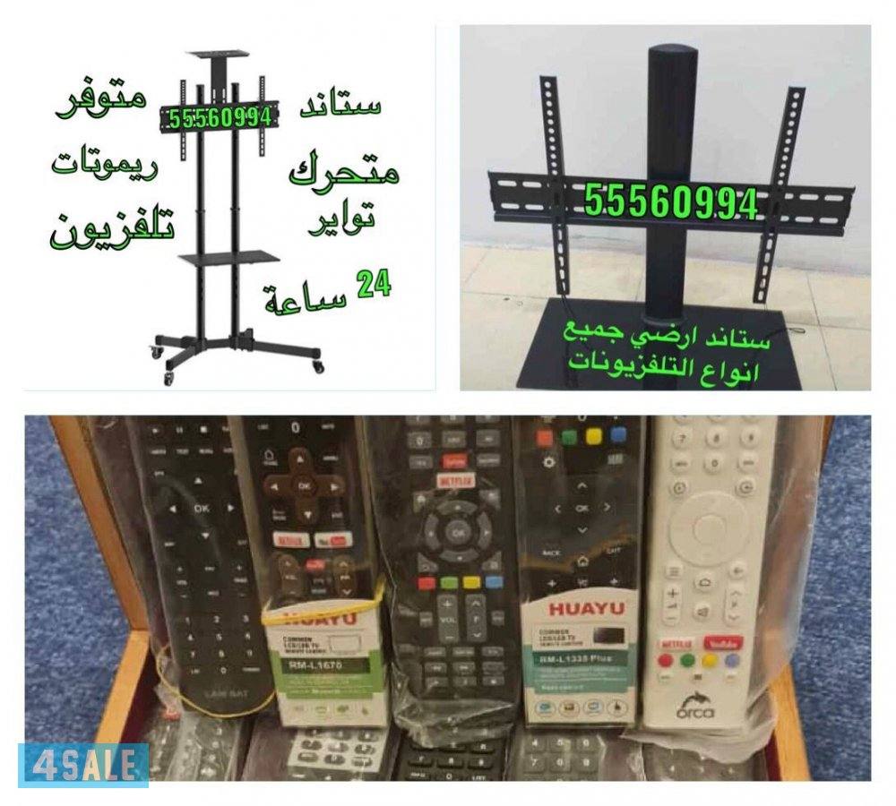 ستاندات ثابتة ومتحركة عروض تلفزيونات24ساعة1