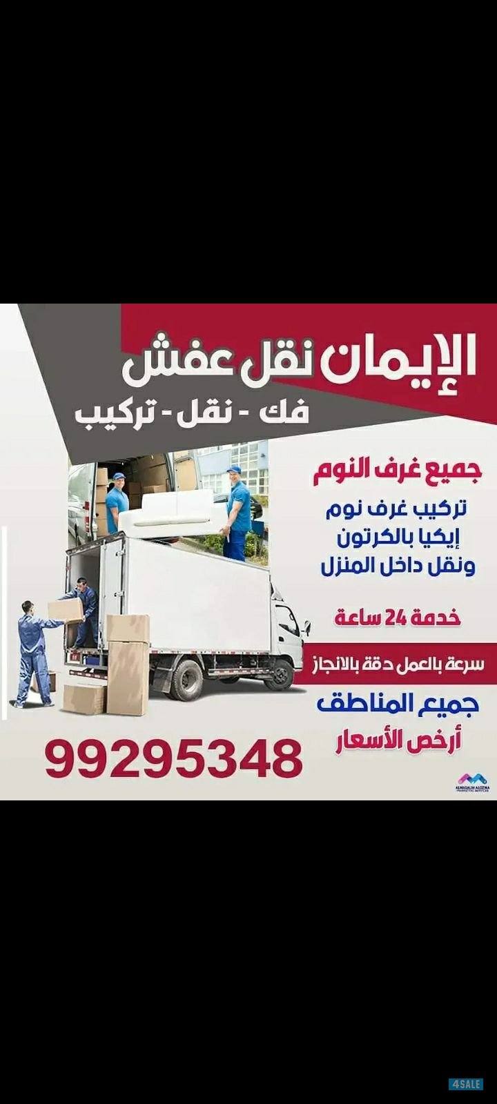 عفش جميع مناطق الكويت0