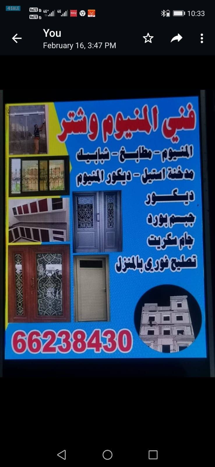 المنيوم ابواب شبابيك  مطابخ جام سكريت الومنيوم ديكور جبسم بودر تصلح0