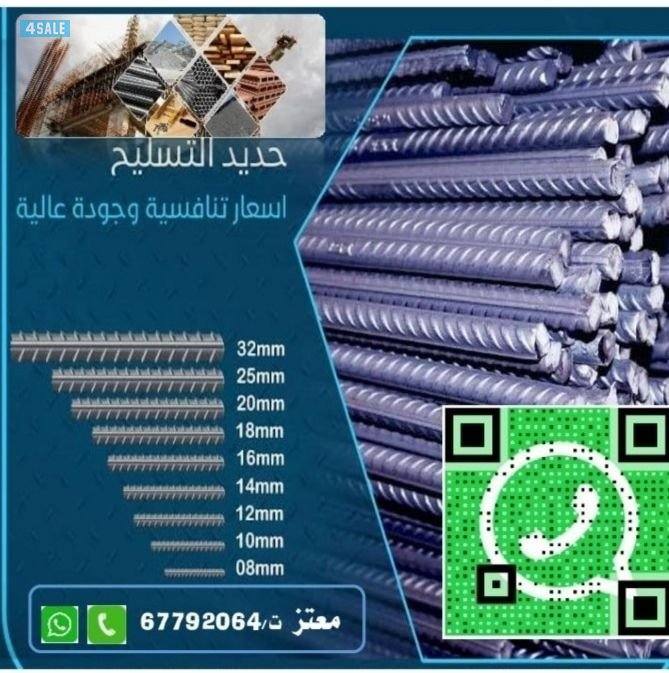حديد تسليح ومواد بناء1