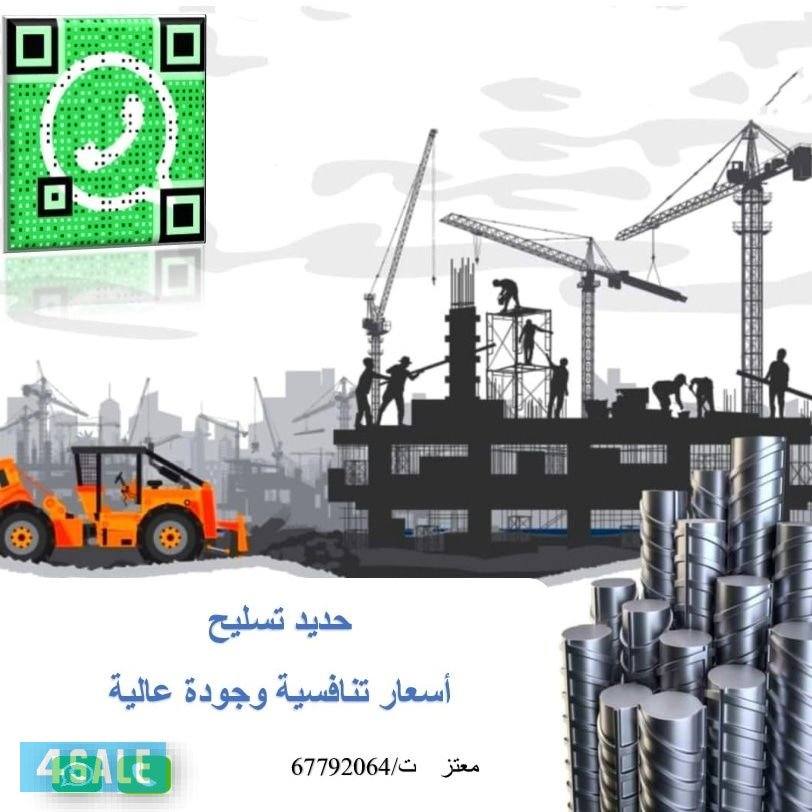 حديد تسليح ومواد بناء2