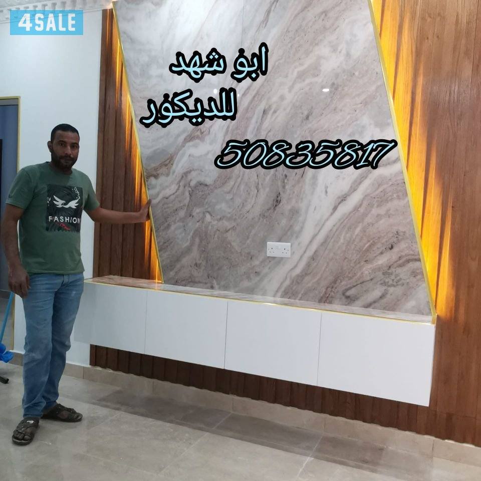 🌹👌ابو شهد 👈 للديكور والاصباغ وباركيه الارضيات وورق جدران0