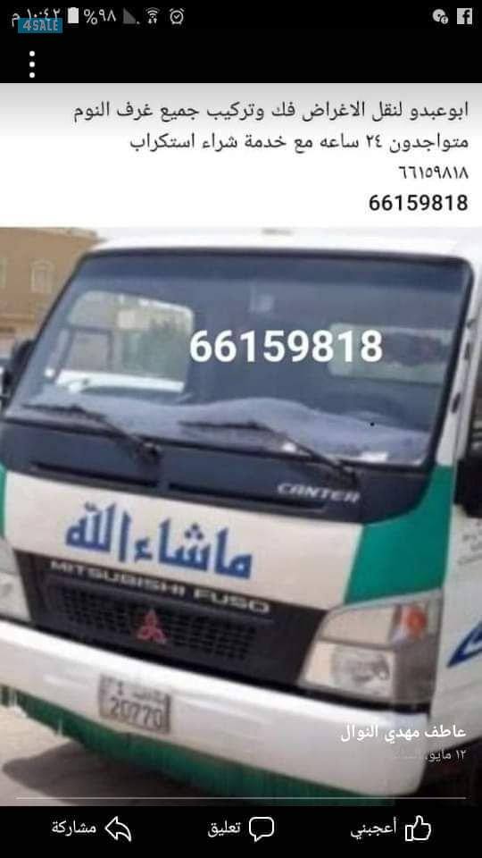 نقل عفش وشراء استكراب وشيل انقاض ٢٤ ساعه عمل فك وتركيب4