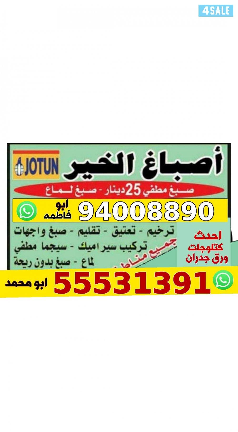 صباغ ابو فاطمه لدينا كل ما هو جديدخدمه24 ساعه0