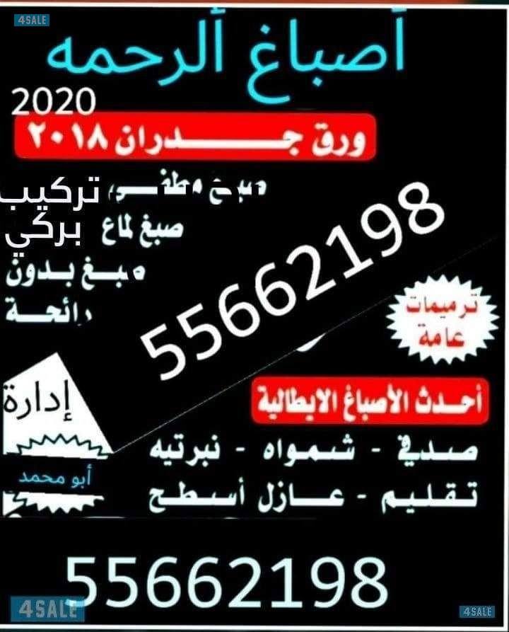 اصباغ الرحمه0