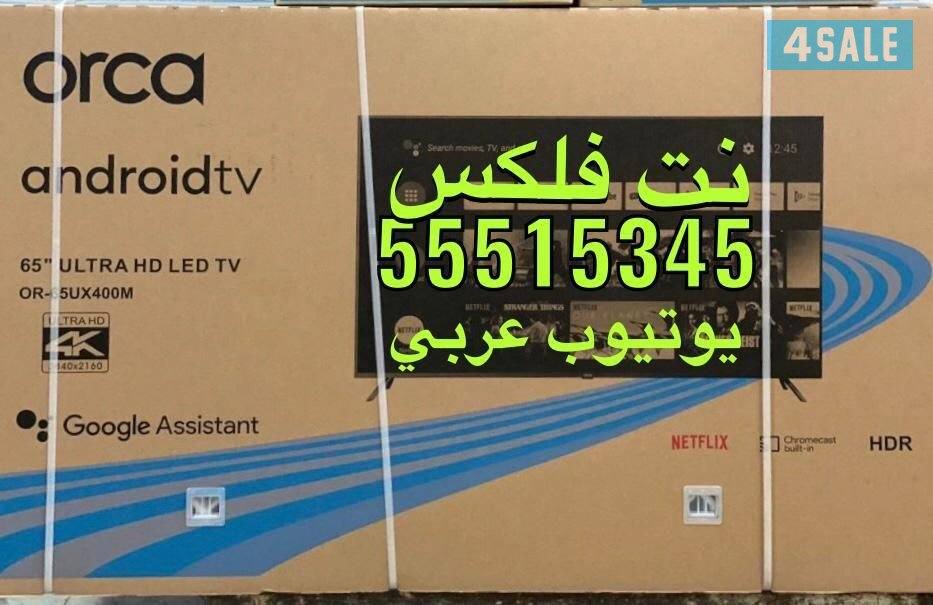 💯تلفزيونات24ساعة🚚 4kسمارت نت فلكس يوتيوب شاهد3