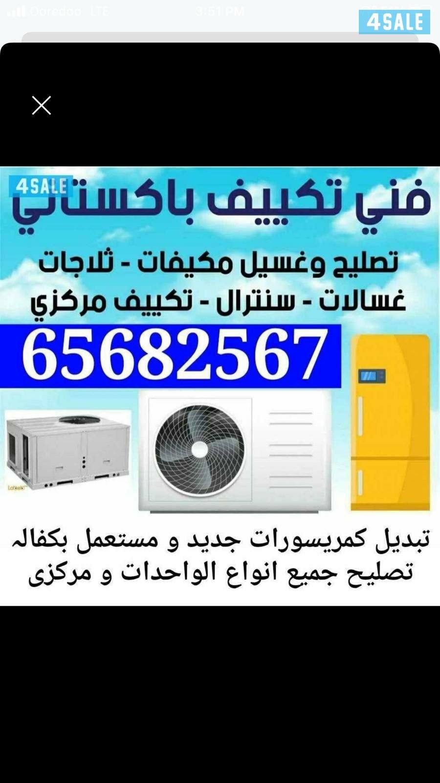 تصلیح تکیف مرکزی و واحدات ث لاجات0