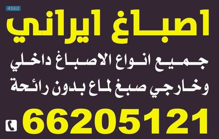 صباغ إيراني0