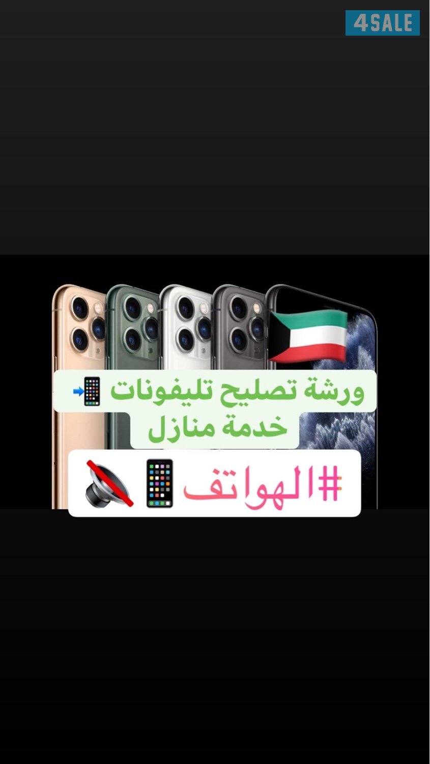 فني ايفون وايباد الهواتف ورشة تصليح وكمبيوتر ولابتوب خدمة منازل3