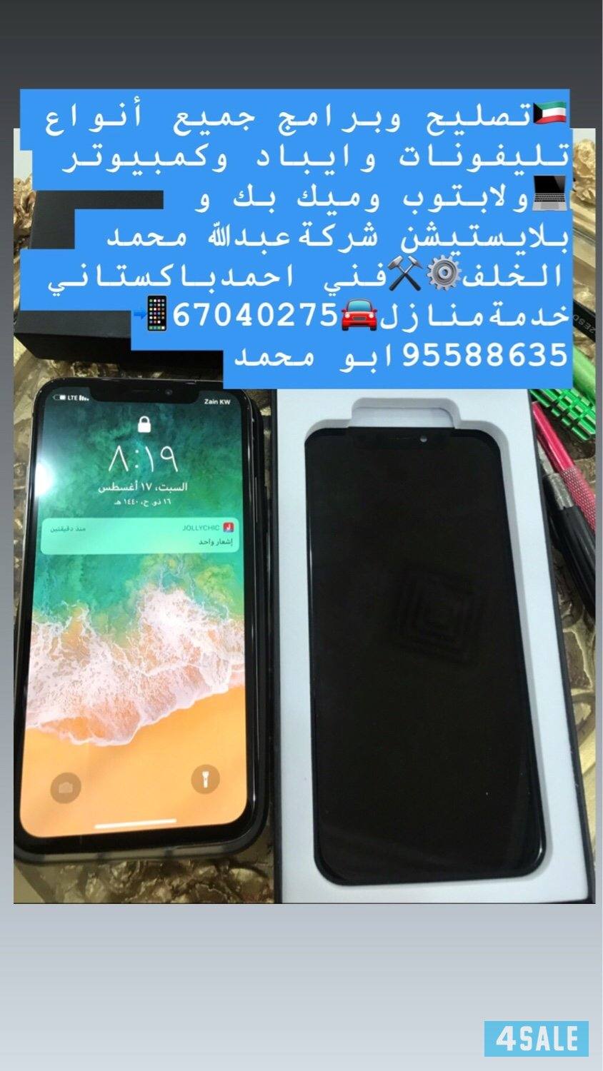 فني ايفون وايباد الهواتف ورشة تصليح وكمبيوتر ولابتوب خدمة منازل4