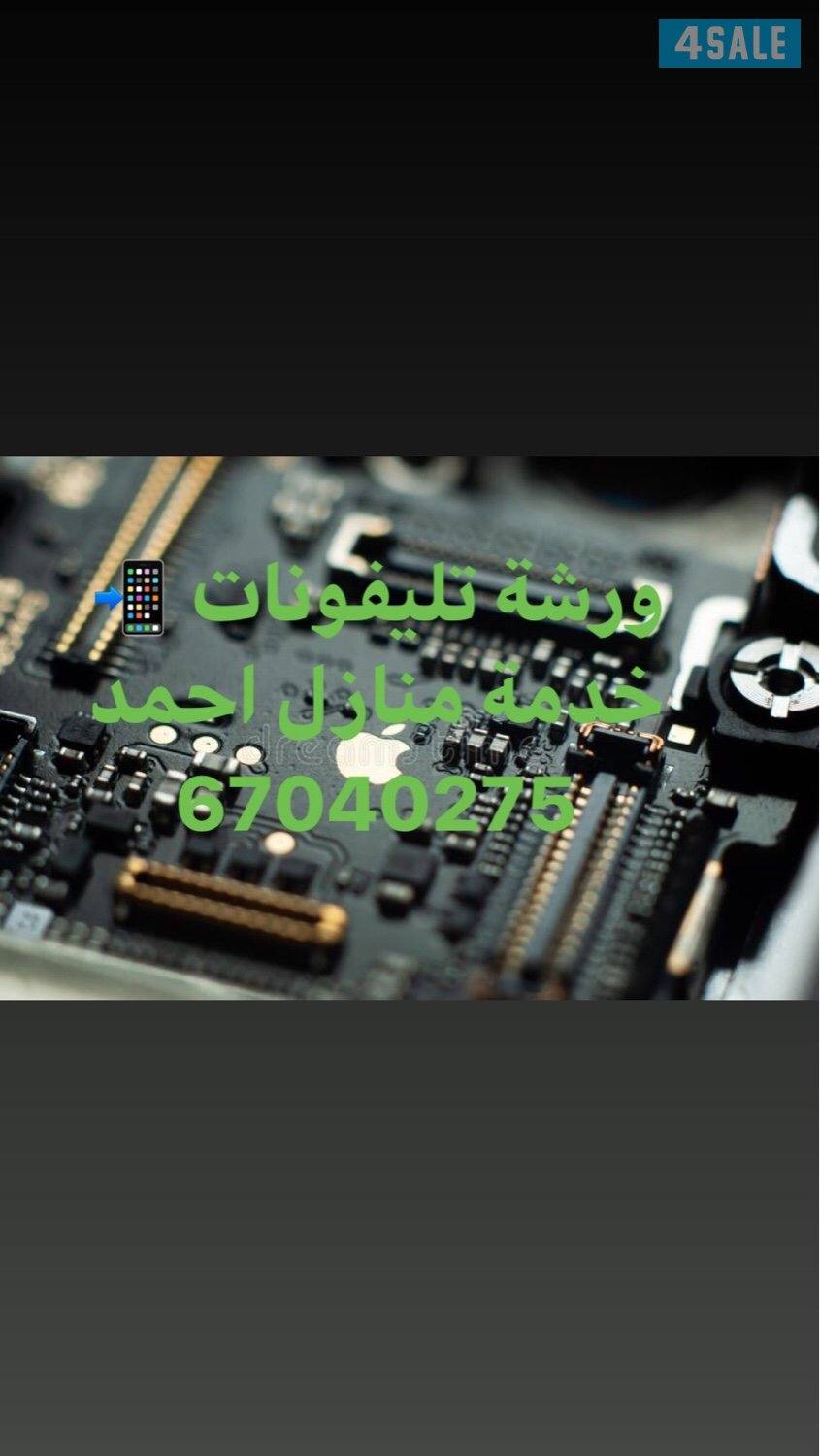 ورشة تصليح الهواتف متنقلة فني باكستاني2