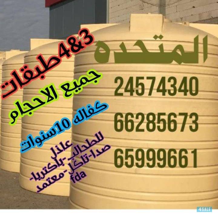 خزنات المتحده توانكي بولي ثلين أحجام من ٢٥٠جالون حتى ٥٠٠٠1