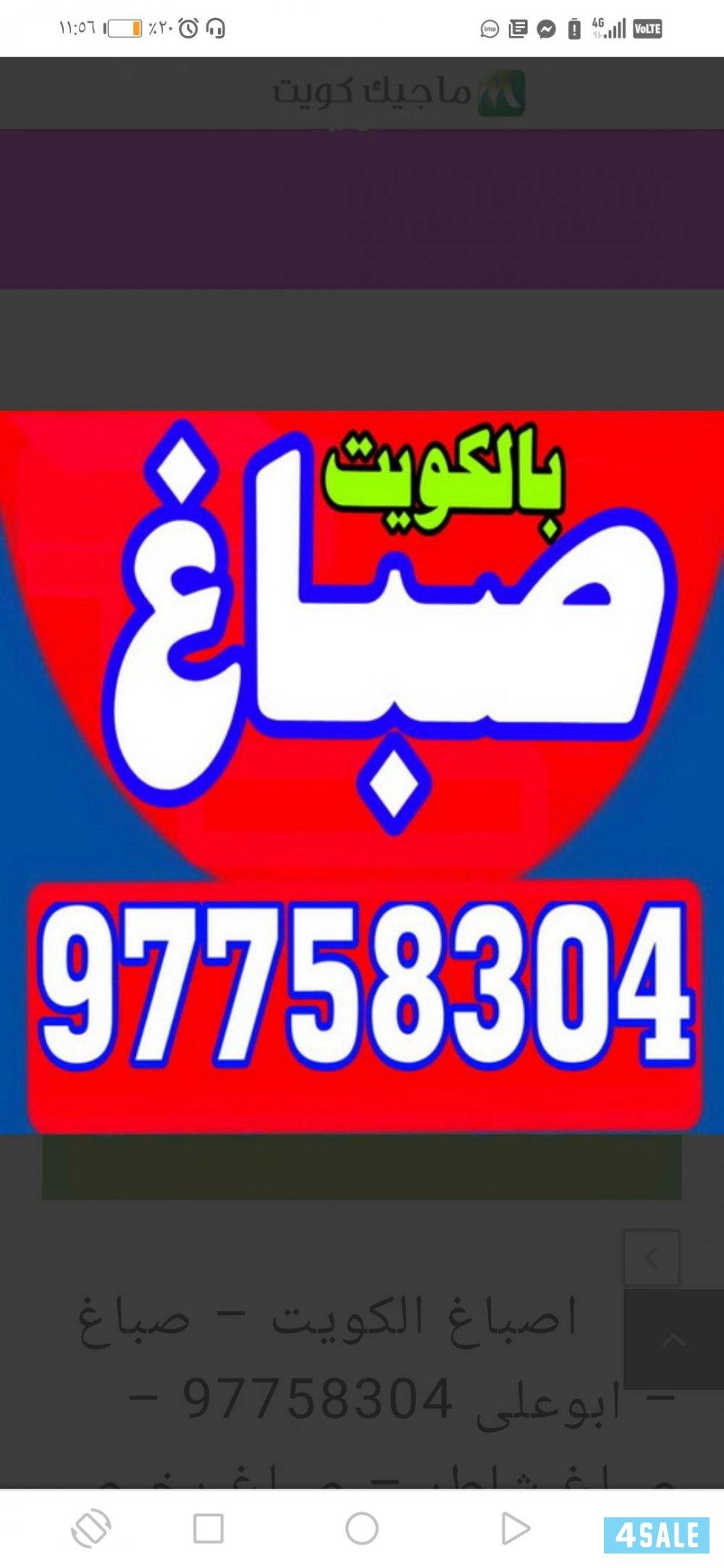 اصباغ او حسين دقه فالعمل خدمه ٢٤0