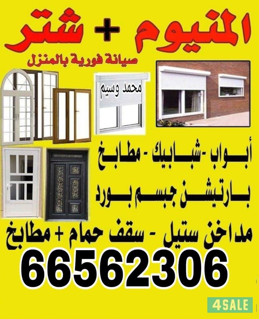 فنی شتر تصلیح ابواب و بدل جام0