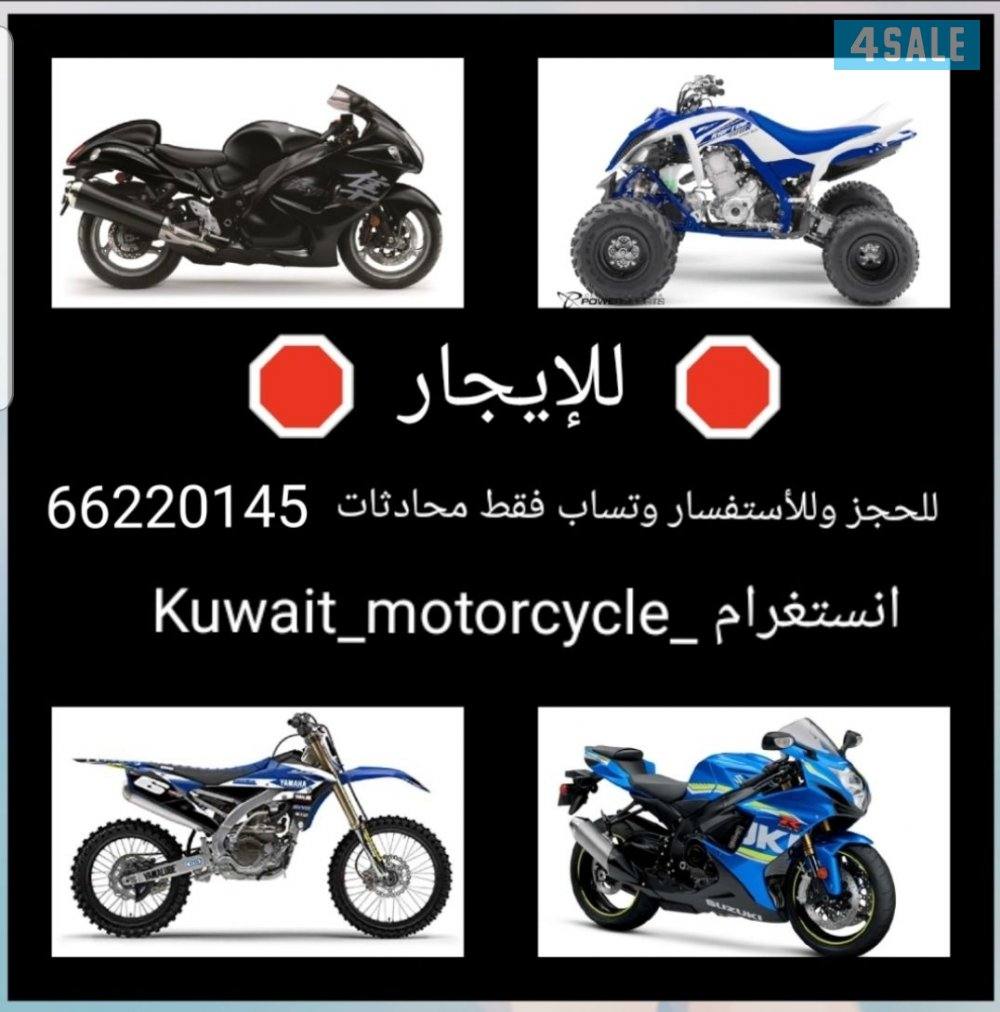 للإيجار باليوم والساعه للأستفسار راسلنا على وتساب فقط0