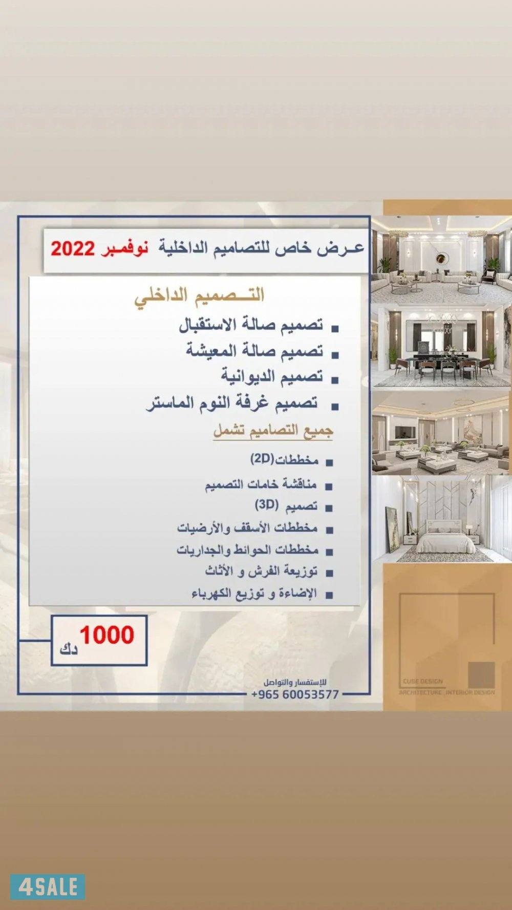 صمم بيتك مع كيوب ديزاين و استفيد من عرض نوفمبر0