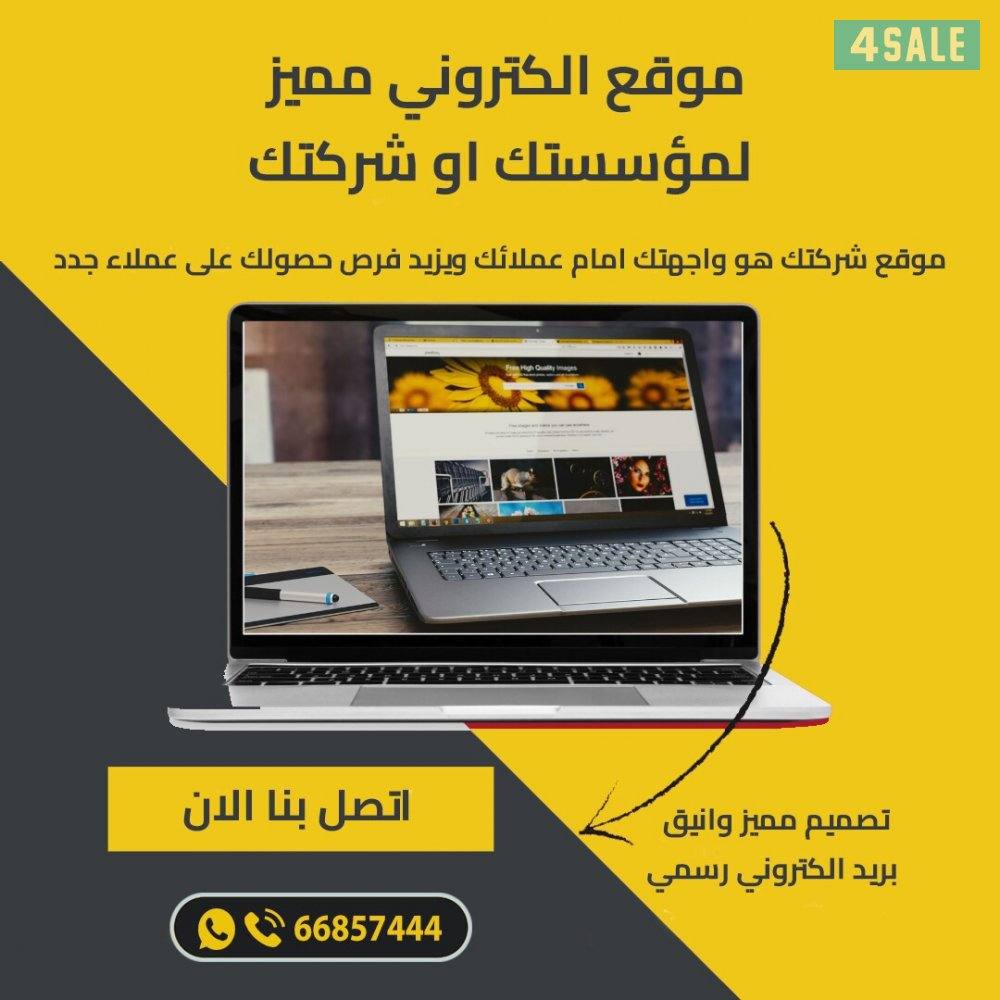 موقع الكتروني مميز لشركتك او مؤسستك0