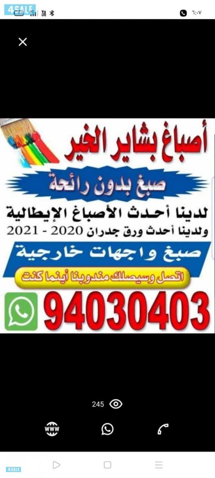 أحدث الاصباغ الايطالية                        خدمة  24 ساعة0