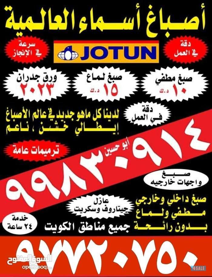 اصباغ أسماء العالميه خدمه 24 ساعه0