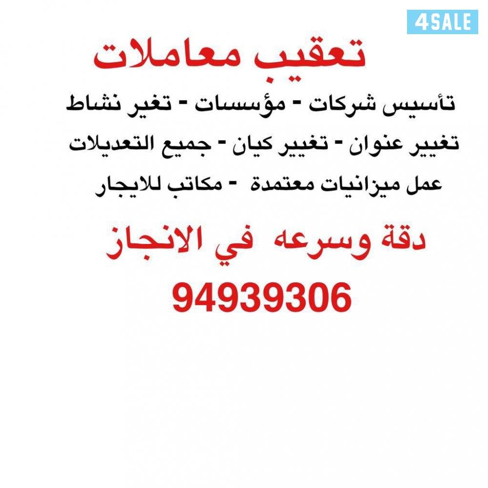 تاسيس شركات- تجديد ترخيص - نقل عنوان -عمل ميزانيات - جميع التعديلات0