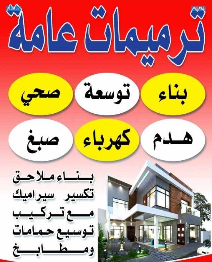 مقاولات بناء مساح سيجما1