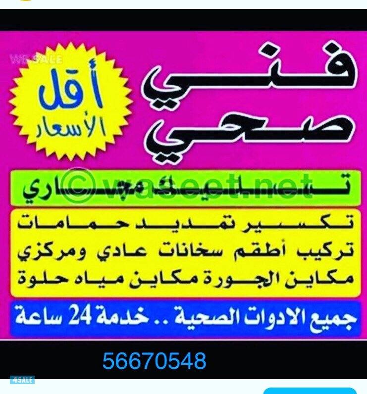 فني صحي وتسليك مجاري وبالوعات وتنظيف مناهيل2