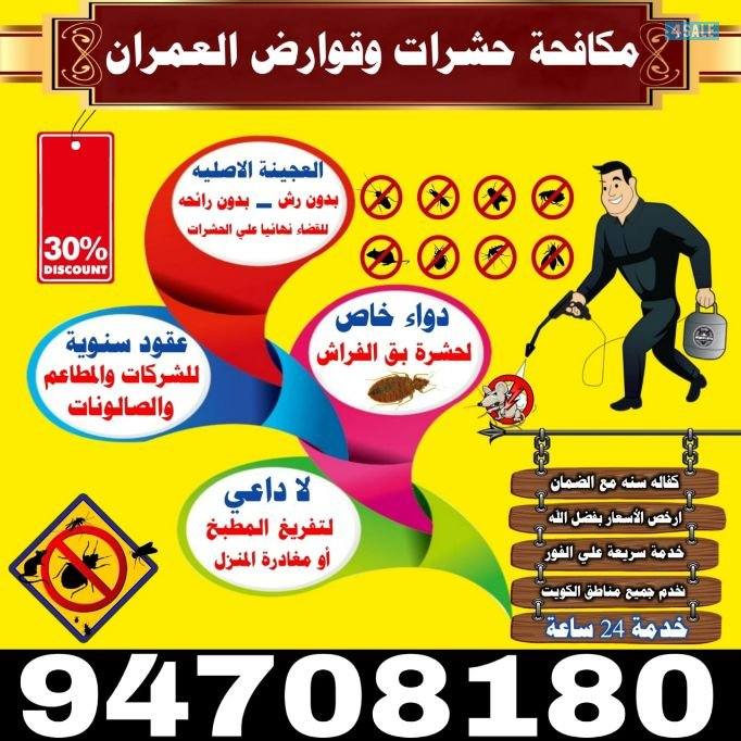 @مكافحه حشرات @0