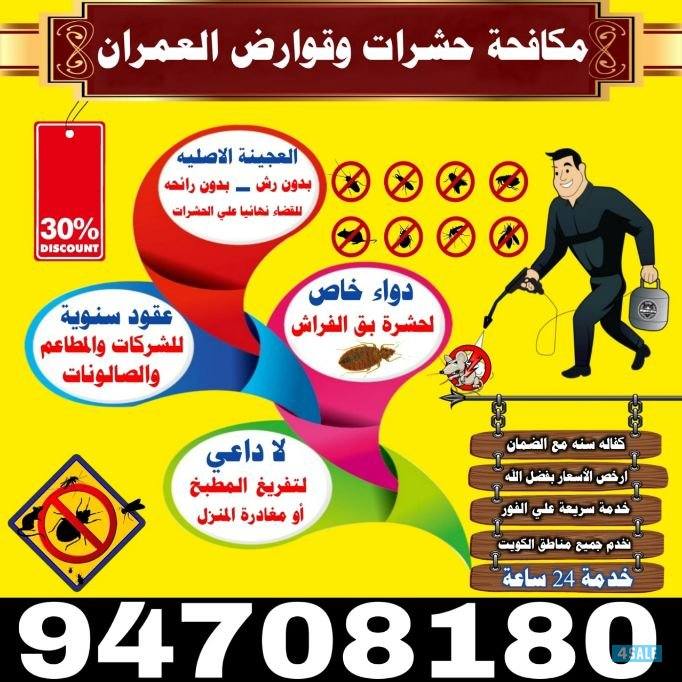@مكافحه حشرات @1
