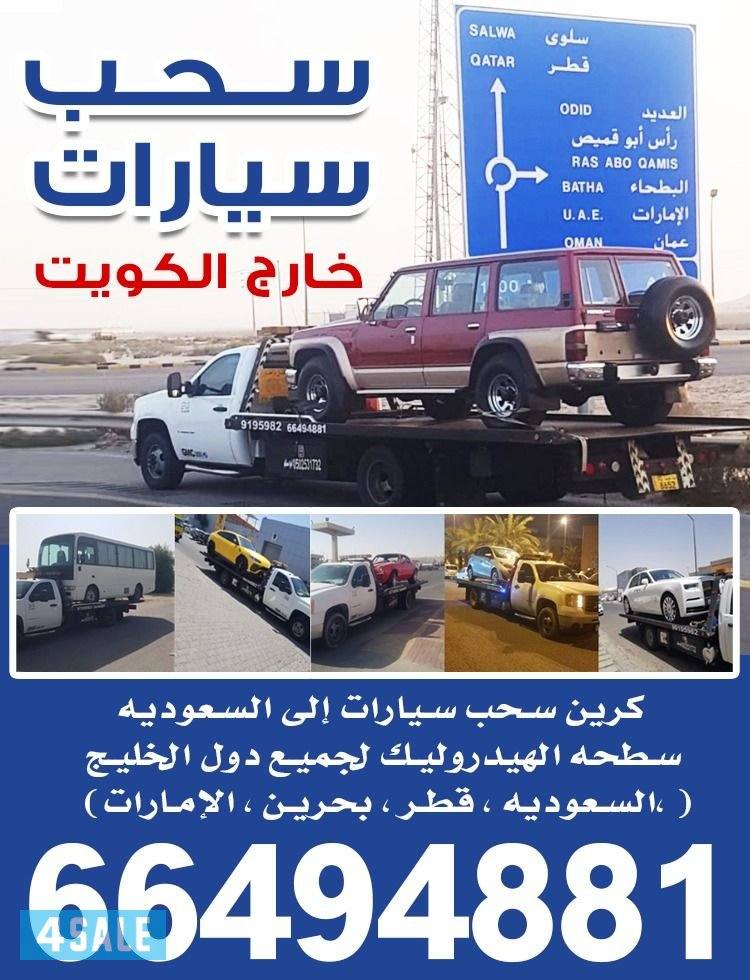 سطحه شحن نقل  سيارات إلى جميع دول الخليج قطر الإمارات السعوديه البحرين6