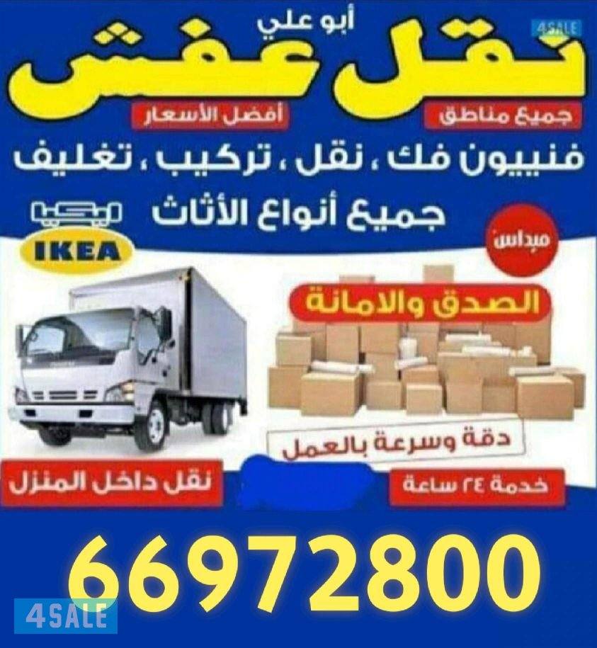 نقل عفش فك وتركيب جميع غرفة النوم والاثاث المنزلي0