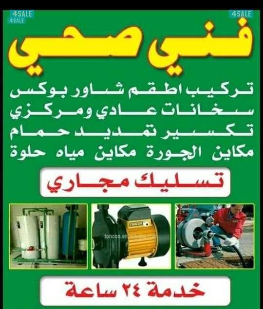 فني ادوات صحيه وتسليك مجاري تركيب اطقم حمامات11