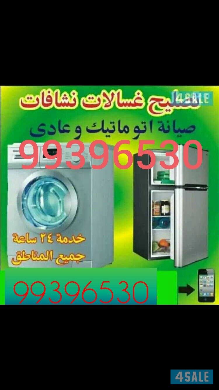 Repair Auto & Normal washing machines & dryers