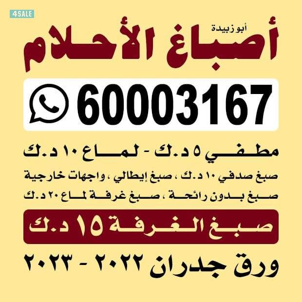 اصباغ الاحلام0