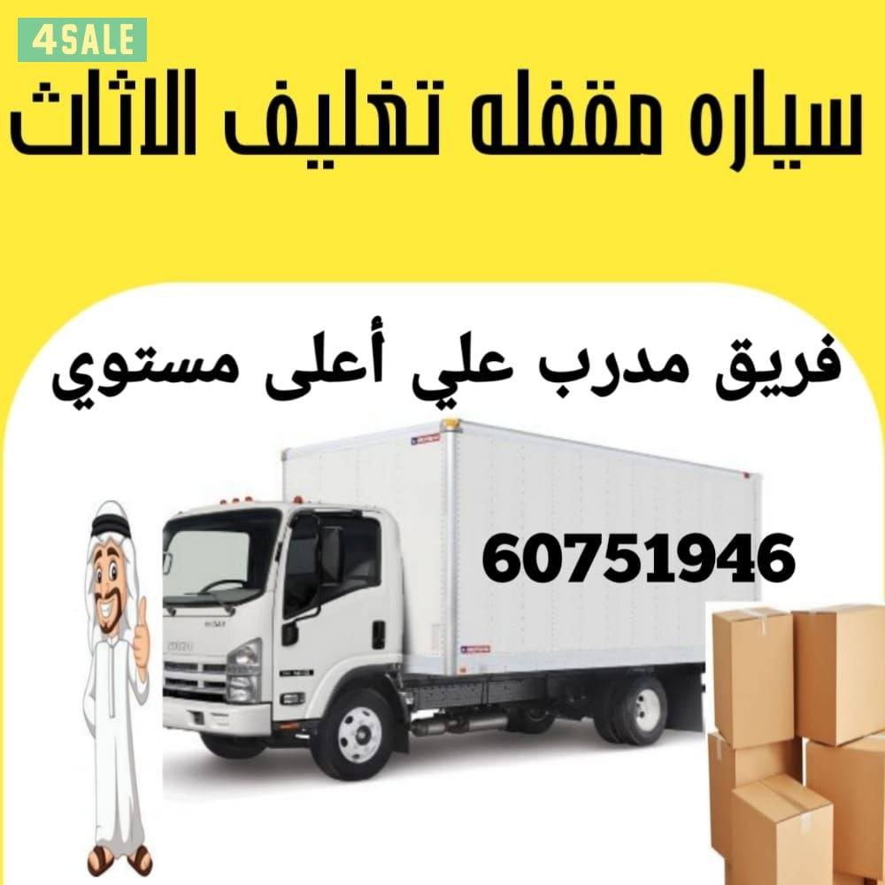 نقل عفش الكويت1