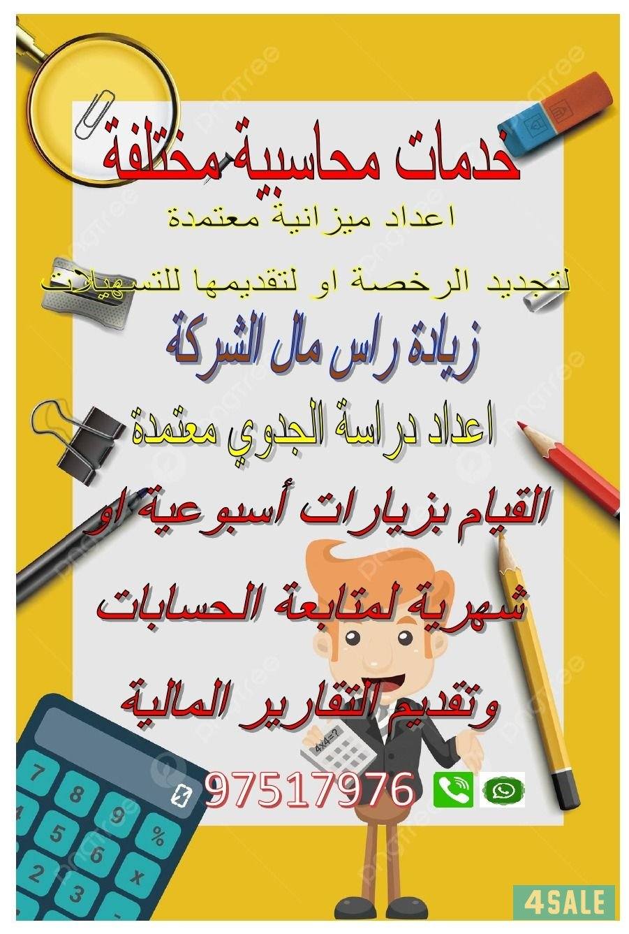 اعداد ميزانية الشركة معتمدة وزيادة راس مال الشركة ودراسات جدوي معتمدة0