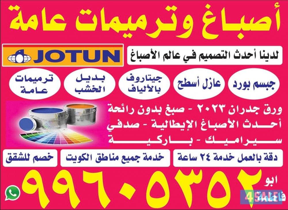 جميع انواع الصبغ صبغ غرفة 20دك0