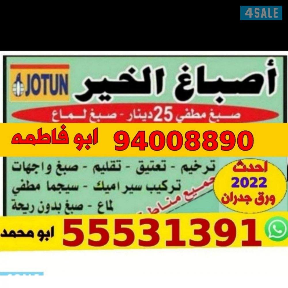 صباغ أبو علي خدمه 24 ساعه1