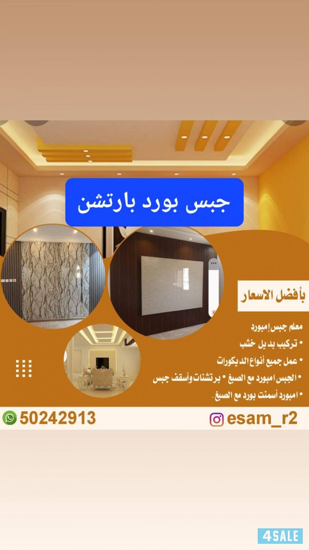 معلم جبس امبورد طوف جبس امبورد اسقف جبس امبورد اسقف 60x60 اسمنت بورد0