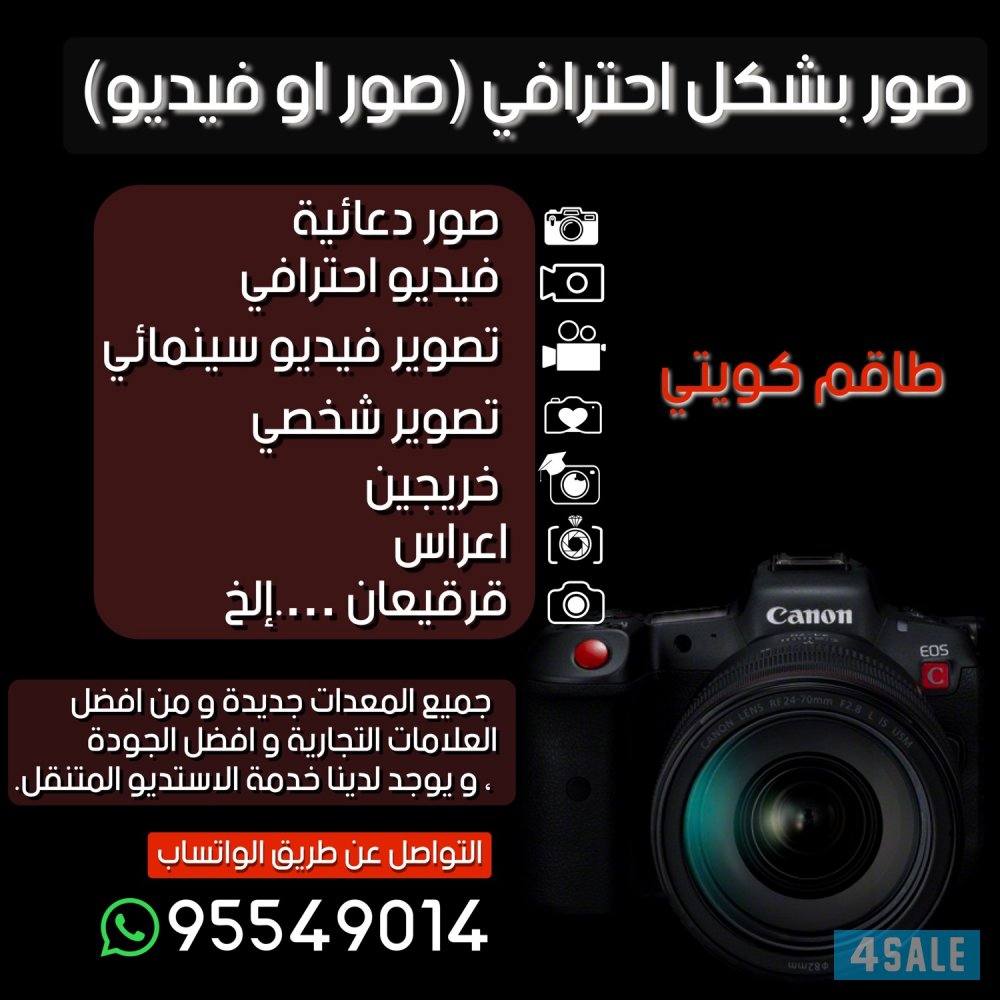 مصور احترافي صور و فيديو Professional photographer and videographer/