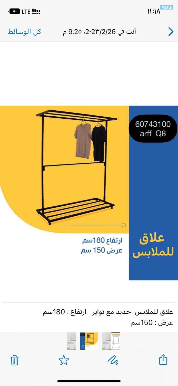 علاق ملابس حديد مع تواير0