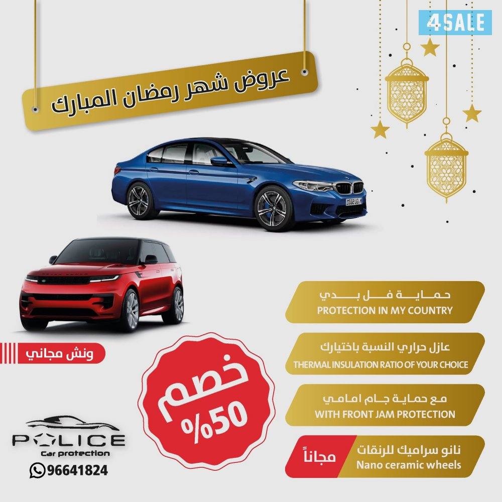 شركةة بوليس عروض لشهر رمضان⭐️0