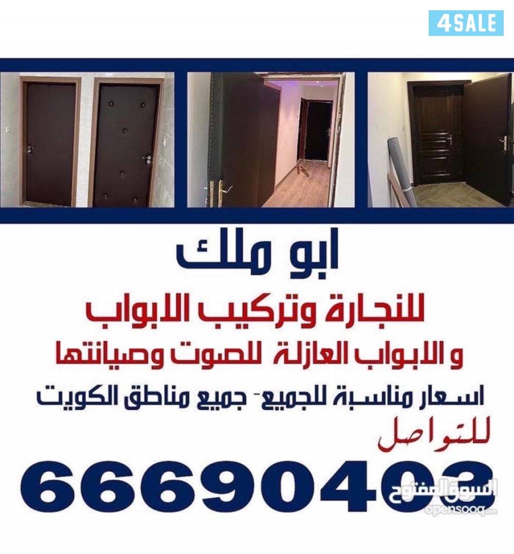 عازل صوت ابواب نجاره وتركيب الابواب  العازله للصوت عازل طوف5