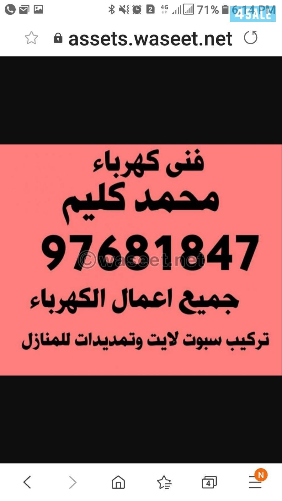 فنی کھر با ی تمدیدات والمنازل جد ید قدیم0