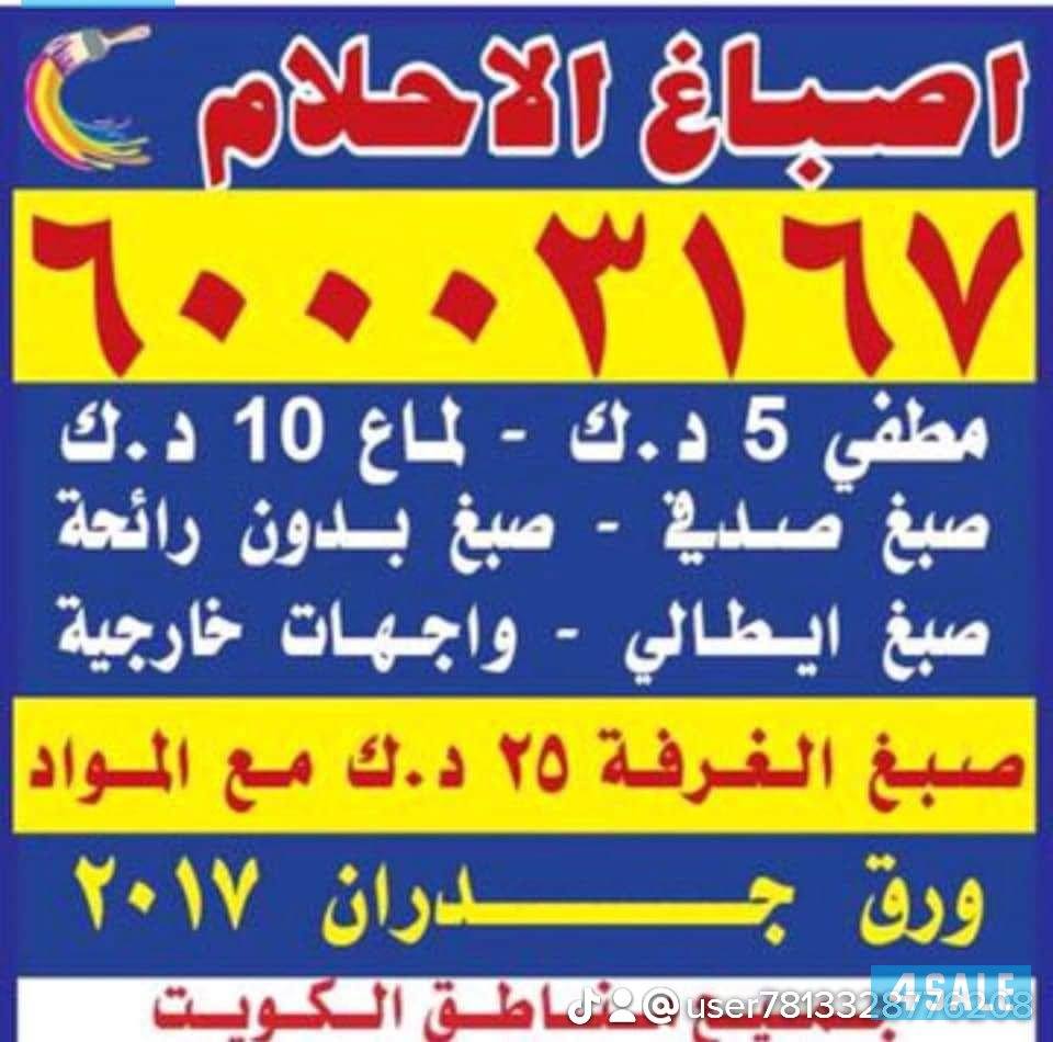 صبغ الغرفه. 25دينار. مع المواد.  خصم خاص. للشقق. عند ابو علي0