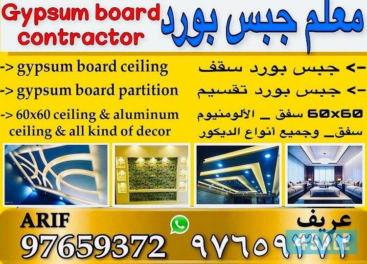 جبس ‎بورد ‎معلم ‎ gypsum boardجبس ‎بورد ‎معلم0