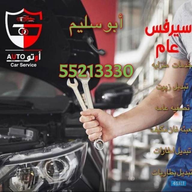 مكانيك وكهرباء السيارات و تبديل الإطارات وتبديل بطاريات1