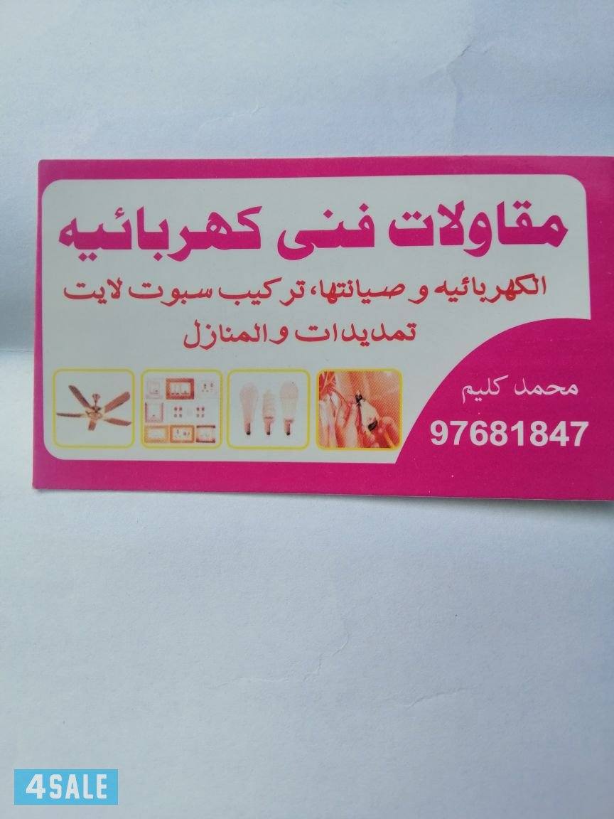 فنی کھر با ی تمدیدات والمنازل جد ید قدیم0