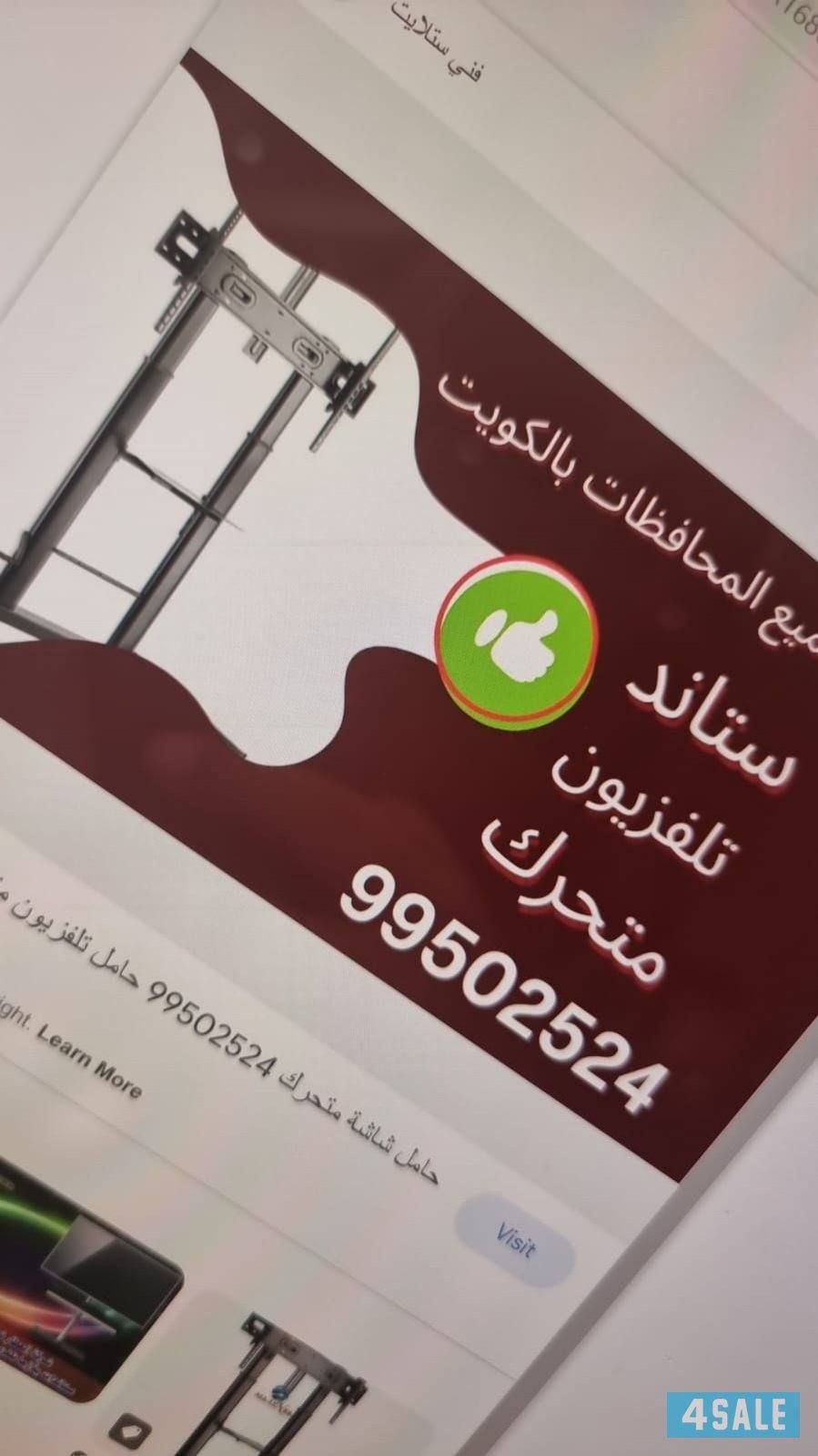 تركيب ستاندات تلفزيون 📺 متحرك2