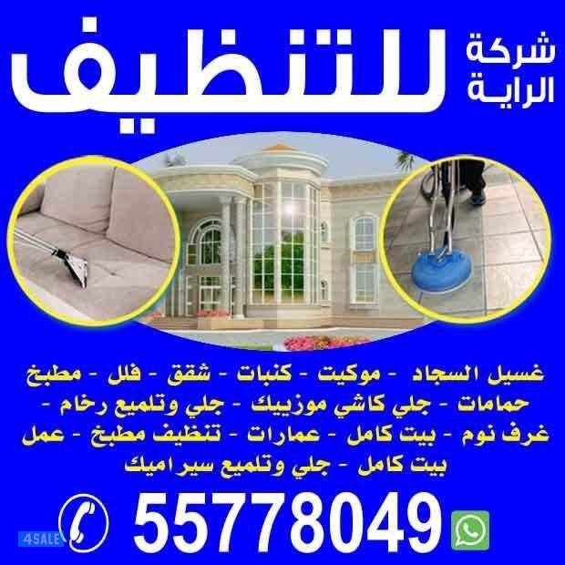 جميع خدمات التنظيف0